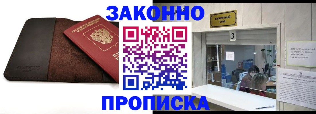 прописка в Тверской области