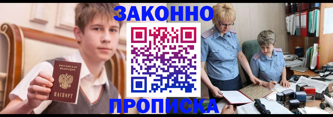 купить прописку в Тверской области